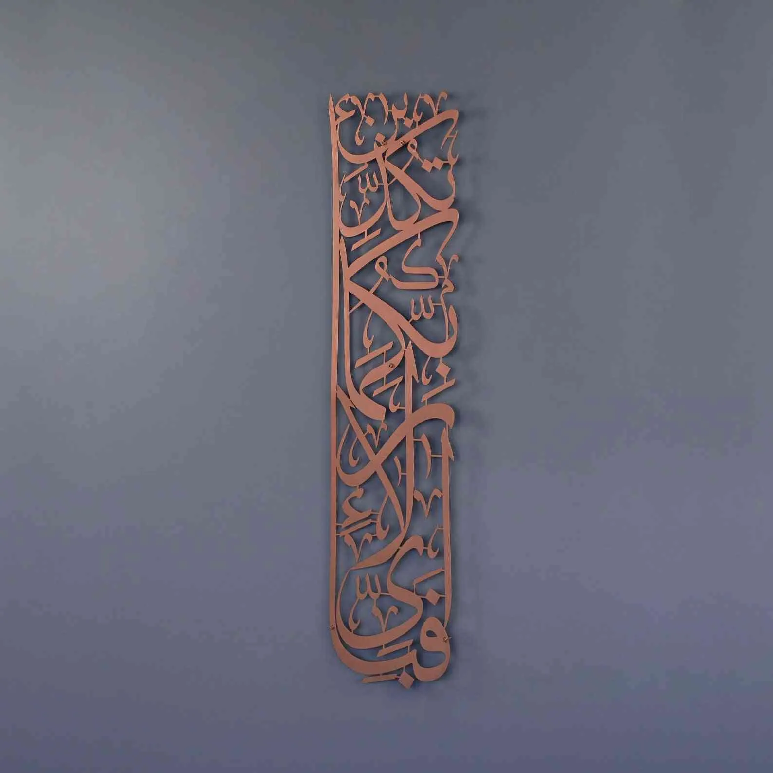 Set of Surah Rahman 13 and Surah Baqara 152 Metal Islamic Wall Art